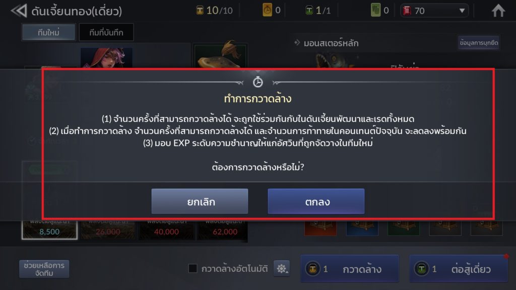 การกวาดล้างใน Seven Knights 2 4 การกวาดล้างใน Seven Knights 2