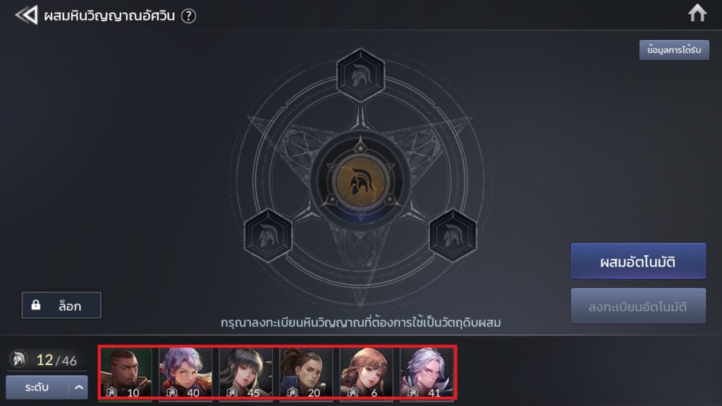 การผสมใน Seven Knights 2 4 การผสมใน Seven Knights 2