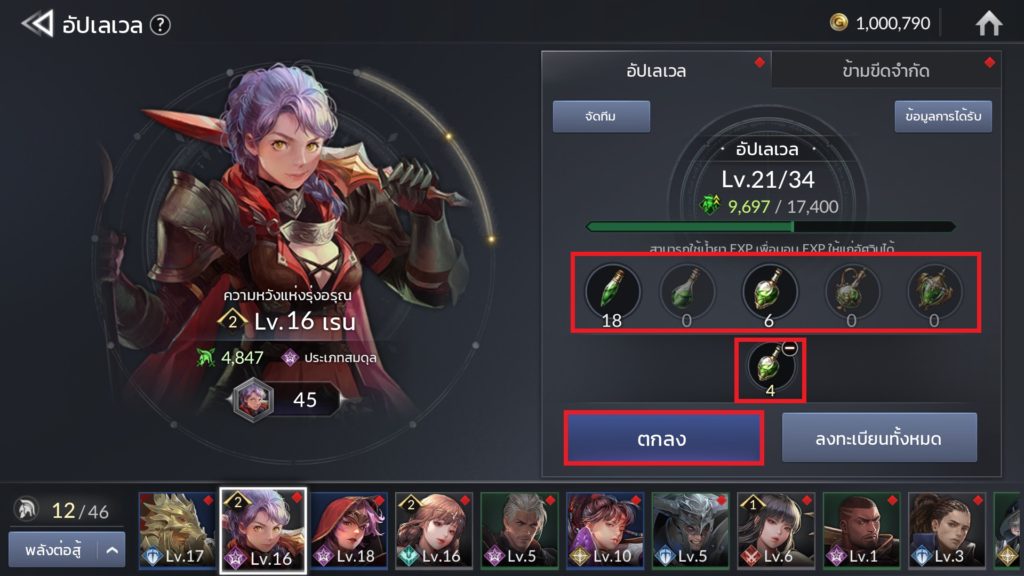 การอัปเลเวล/เพิ่มขีดจำกัดใน Seven Knights 2 4 การอัปเลเวล/เพิ่มขีดจำกัดใน Seven Knights 2