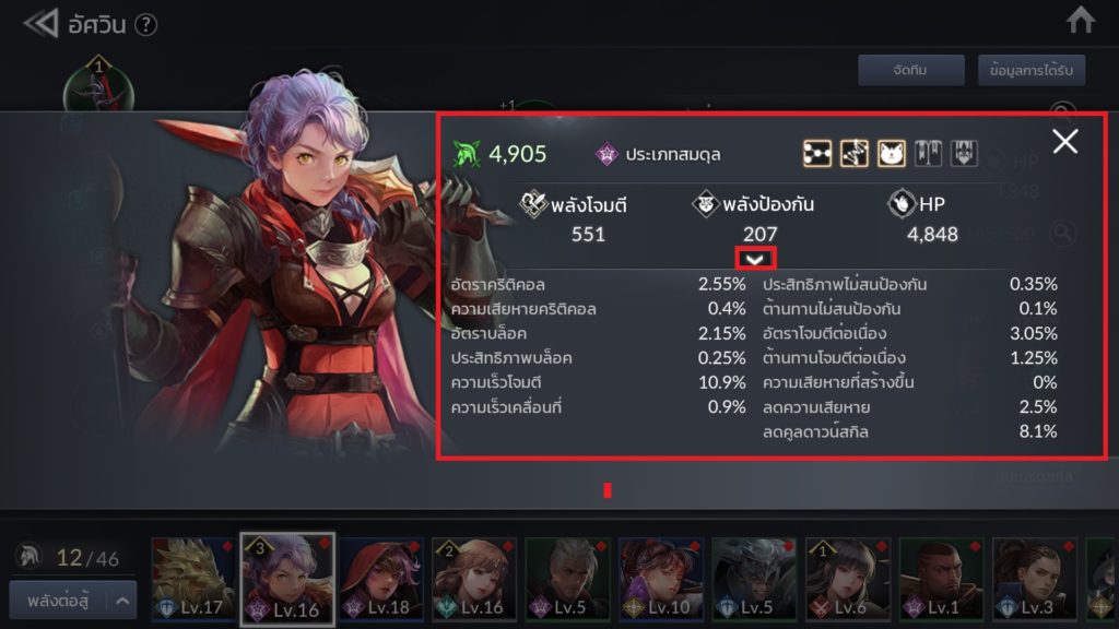ค่า ความสามารถ ใน Seven Knights 2 4 ค่า ความสามารถ ใน Seven Knights 2