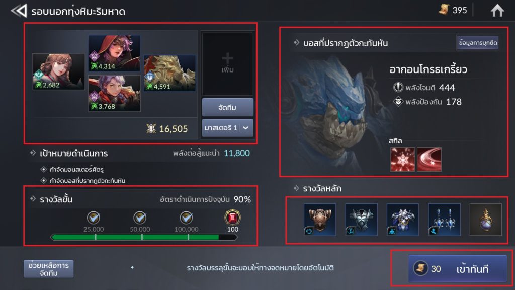 ฟิลด์ล่าสมบัติ ใน Seven Knights 2 4 ฟิลด์ล่าสมบัติ ใน Seven Knights 2