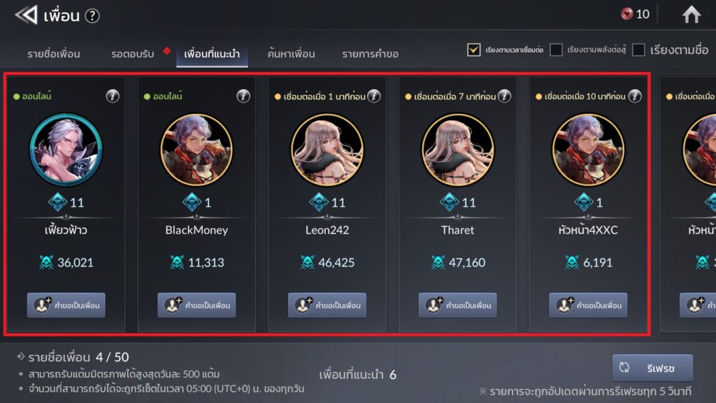 เพื่อนที่แนะนำใน Seven Knights 2 4 เพื่อนที่แนะนำใน Seven Knights 2