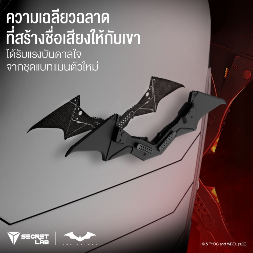 เก้าอี้ Secretlab The Batman Movie Edition คอลเล็กชั่นใหม่สำหรับแฟน DC