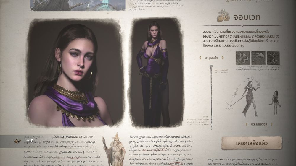 Lineage W - เจาะลึกคลาสในเกม 7 Lineage W - เจาะลึกคลาสในเกม
