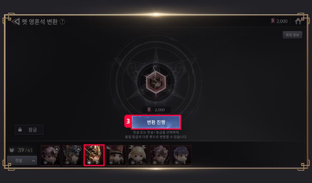 การแปลงหินวิญญาณสัตว์เลี้ยงใน Seven Knights 2