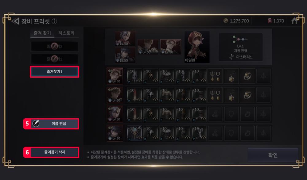 การเซฟพรีเซ็ตใน Seven Knights 2 10 การเซฟพรีเซ็ตใน Seven Knights 2