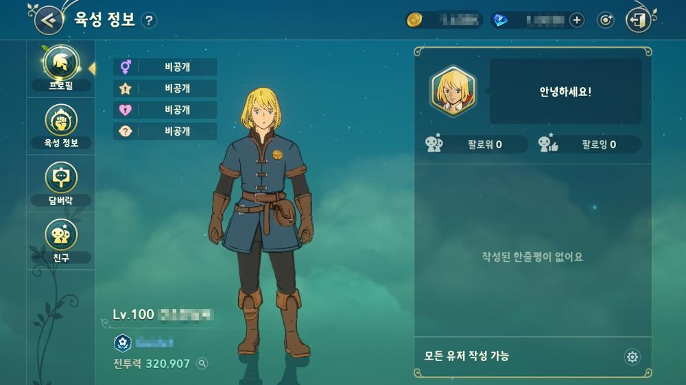 โปรไฟล์ใน Ni no Kuni: Cross Worlds 2 โปรไฟล์ใน Ni no Kuni: Cross Worlds