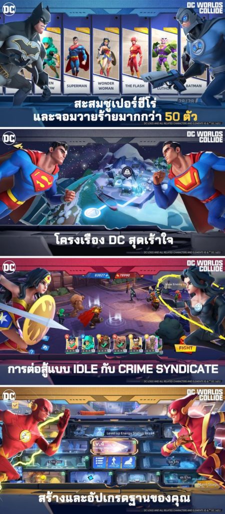 DC Worlds Collide เปิด OBT แบบไม่รีเซ็ตข้อมูลบนสโตร์ไทยแล้ว 4 DC Worlds Collide เปิด OBT แบบไม่รีเซ็ตข้อมูลบนสโตร์ไทยแล้ว