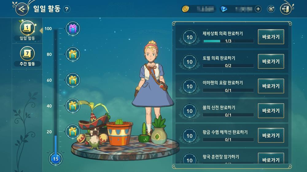 กิจกรรมประจำวันใน Ni no Kuni: Cross Worlds 2 กิจกรรมประจำวันใน Ni no Kuni: Cross Worlds