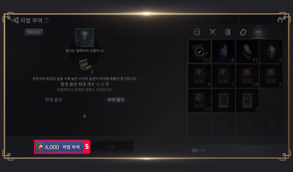 การร่ายมนตร์ให้อุปกรณ์ใน Seven Knights 2 6 การร่ายมนตร์ให้อุปกรณ์ใน Seven Knights 2