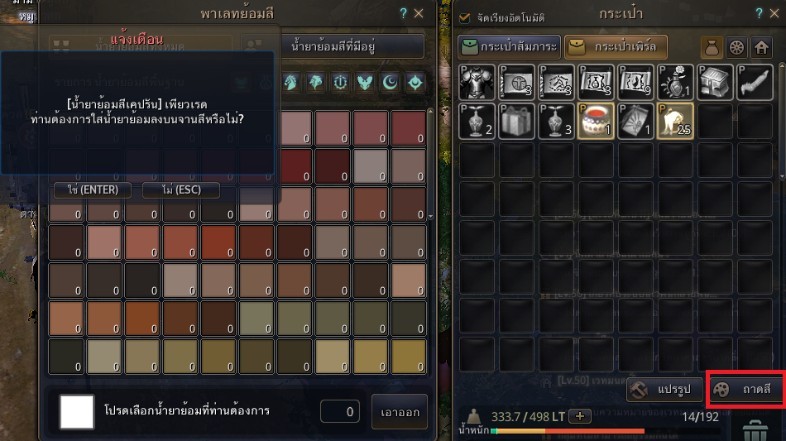 แนะนำระบบย้อมสีใน Black Desert Online 6 แนะนำระบบย้อมสีใน Black Desert Online