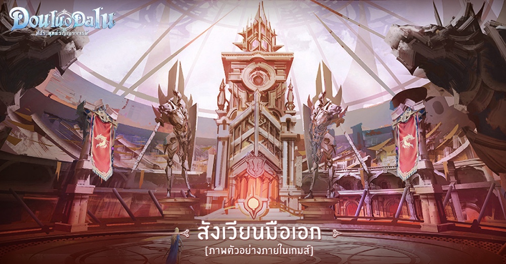 Douluo Dalu : สัประยุทธ์วิญญาจารย์ เปิด OBT แล้ววันนี้ !!! 5 Douluo Dalu : สัประยุทธ์วิญญาจารย์ เปิด OBT แล้ววันนี้ !!!