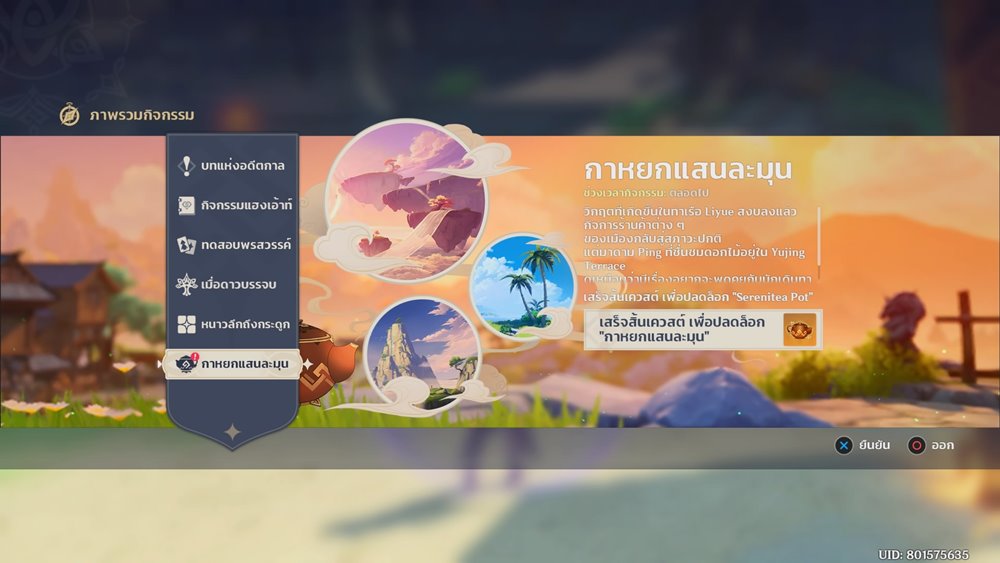 Genshin Impact : วิธีทำเควสปลดล็อคระบบอาณาจักร - Serenitea Pot 4 Genshin Impact : วิธีทำเควสปลดล็อคระบบอาณาจักร - Serenitea Pot