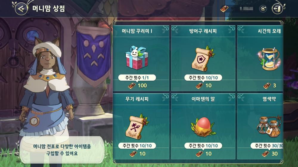 ร้านค้า Money Mom: Sona ใน Ni no Kuni: Cross Worlds 2 ร้านค้า Money Mom: Sona ใน Ni no Kuni: Cross Worlds