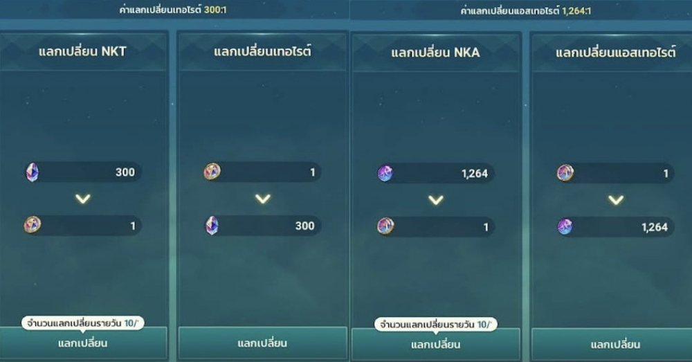 Ni no Kuni: Cross Worlds เปิดฟังก์ชันแลกเปลี่ยนโทเคน 2 ชนิด 3 Ni no Kuni: Cross Worlds เปิดฟังก์ชันแลกเปลี่ยนโทเคน 2 ชนิด
