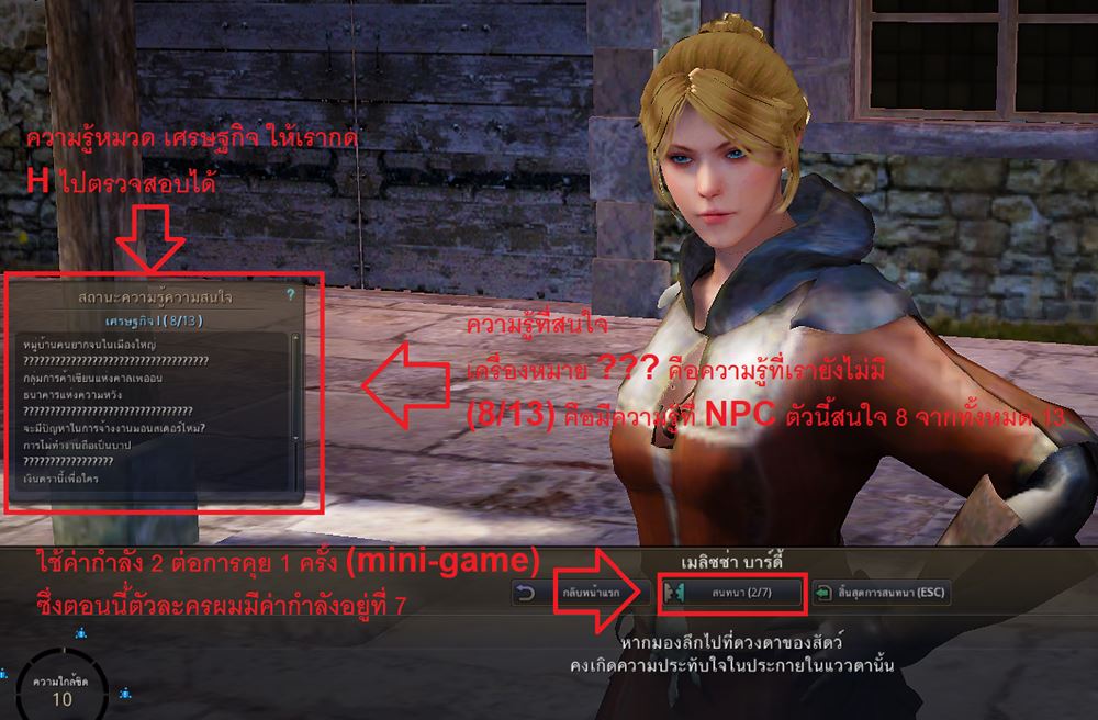 Black Desert Online: มาจีบ NPC กันเถอะ!!