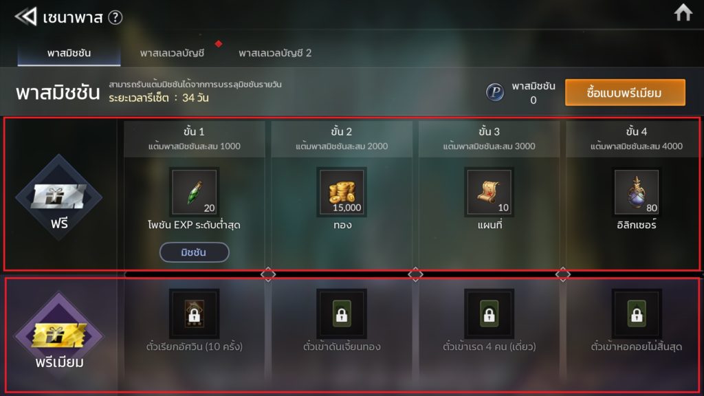Seven Knights Pass ใน Seven Knights 2