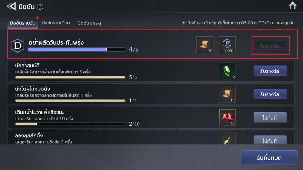 มิชชันใน Seven Knights 2