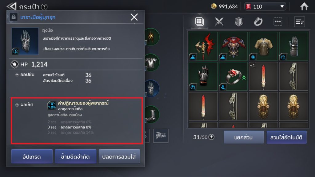 เซ็ตเอฟเฟกต์ของไอเทมใน Seven Knights 2