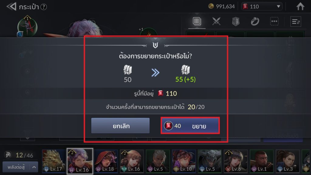 กระเป๋าใน Seven Knights 2 5 กระเป๋าใน Seven Knights 2