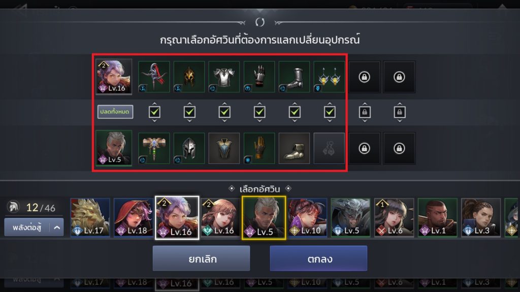 การสลับอุปกรณ์ใน Seven Knights 2 5 การสลับอุปกรณ์ใน Seven Knights 2