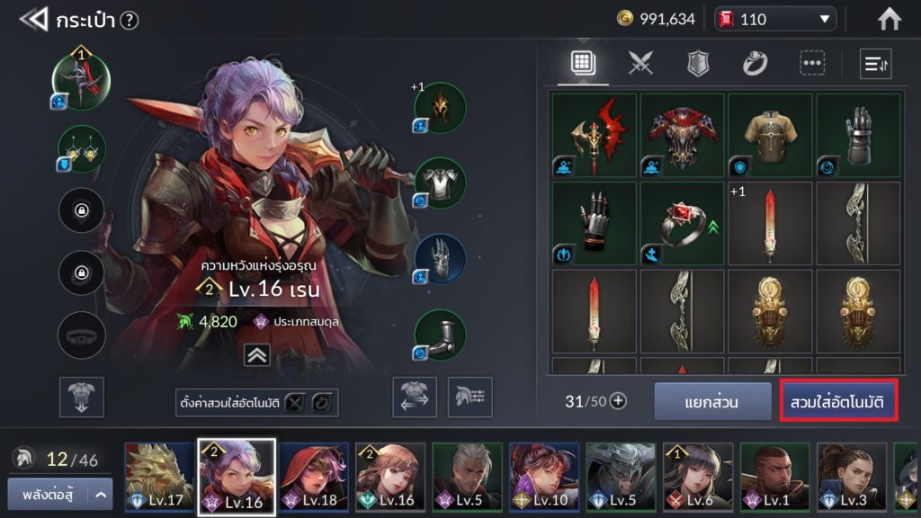 การสวมใส่อุปกรณ์ใน Seven Knights 2 5 การสวมใส่อุปกรณ์ใน Seven Knights 2