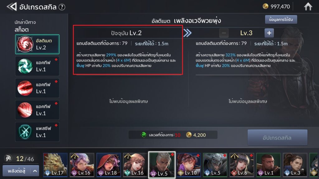 การอัปเกรดสกิลของฮีโร่ใน Seven Knights 2 5 การอัปเกรดสกิลของฮีโร่ใน Seven Knights 2