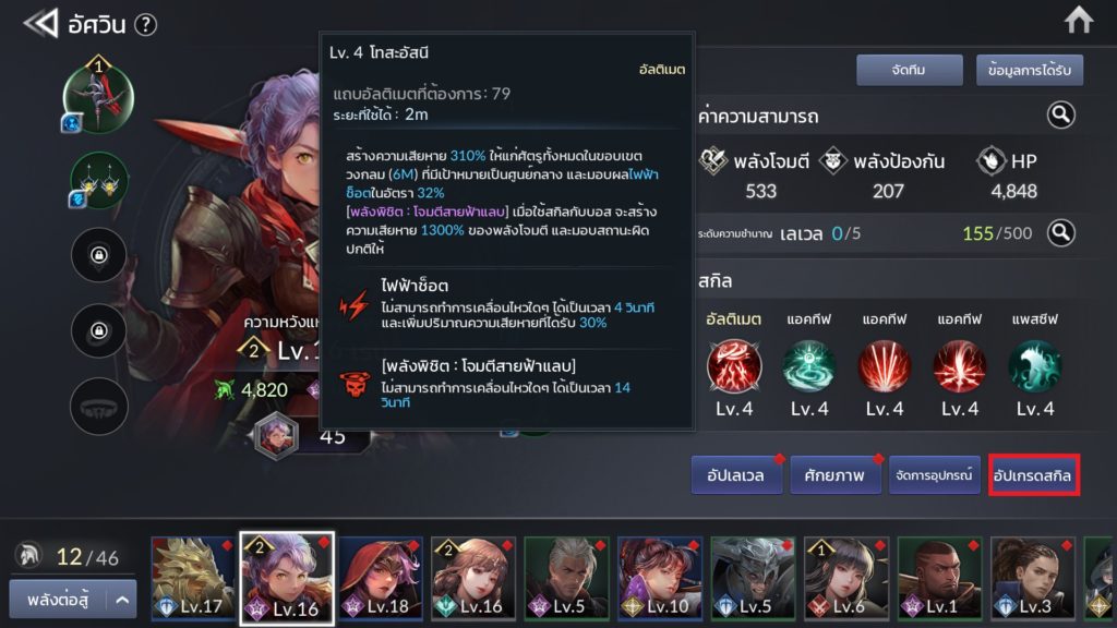 สกิลของอัศวินใน Seven Knights 2 5 สกิลของอัศวินใน Seven Knights 2