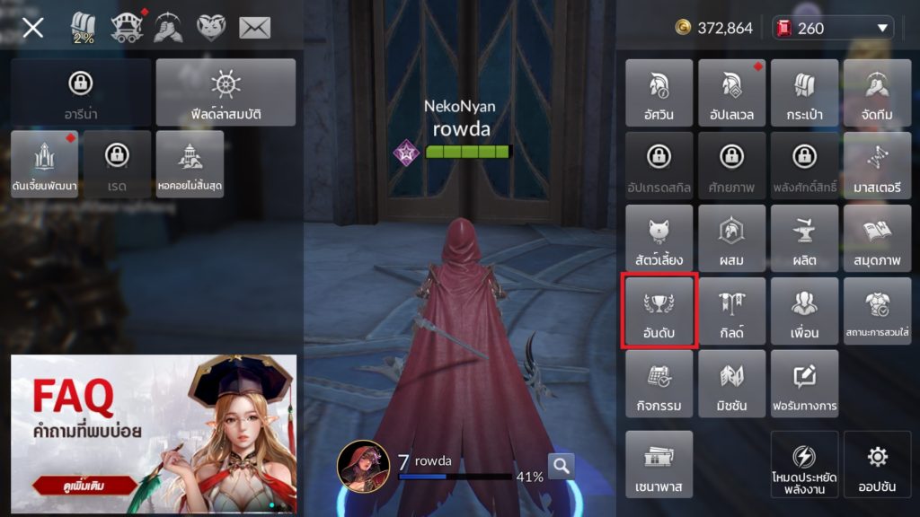 อันดับใน Seven Knights 2 5 อันดับใน Seven Knights 2
