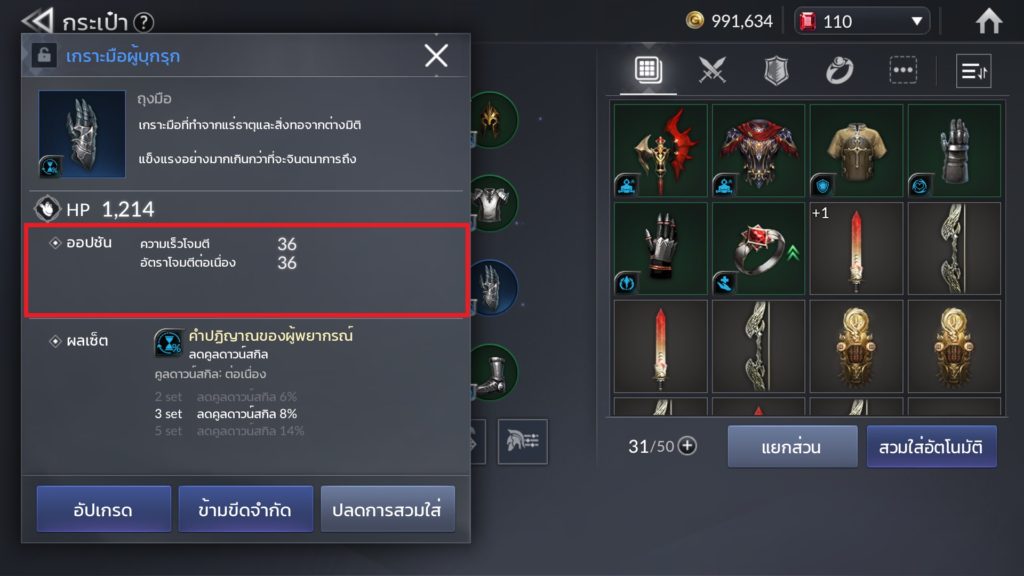 ออปชั่นอุปกรณ์ใน Seven Knights 2 5 ออปชั่นอุปกรณ์ใน Seven Knights 2
