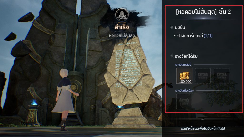 หอคอยไม่สิ้นนสุด ใน Seven Knights 2 5 หอคอยไม่สิ้นนสุด ใน Seven Knights 2