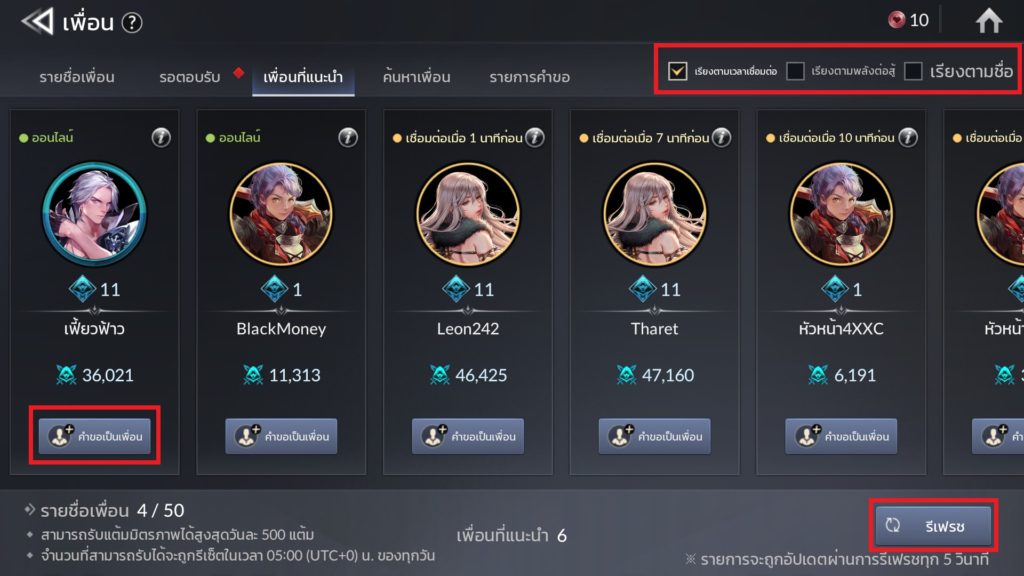 เพื่อนที่แนะนำใน Seven Knights 2 5 เพื่อนที่แนะนำใน Seven Knights 2