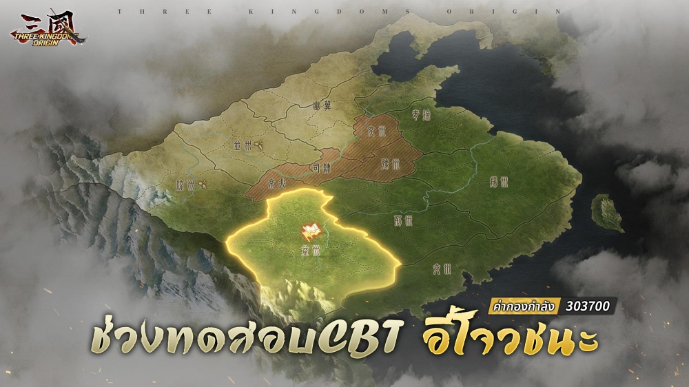 Three Kingdoms Origin เปิดให้ลงทะเบียนล่วงหน้าบนสโตร์ไทยแล้ว! 6 Three Kingdoms Origin เปิดให้ลงทะเบียนล่วงหน้าบนสโตร์ไทยแล้ว!