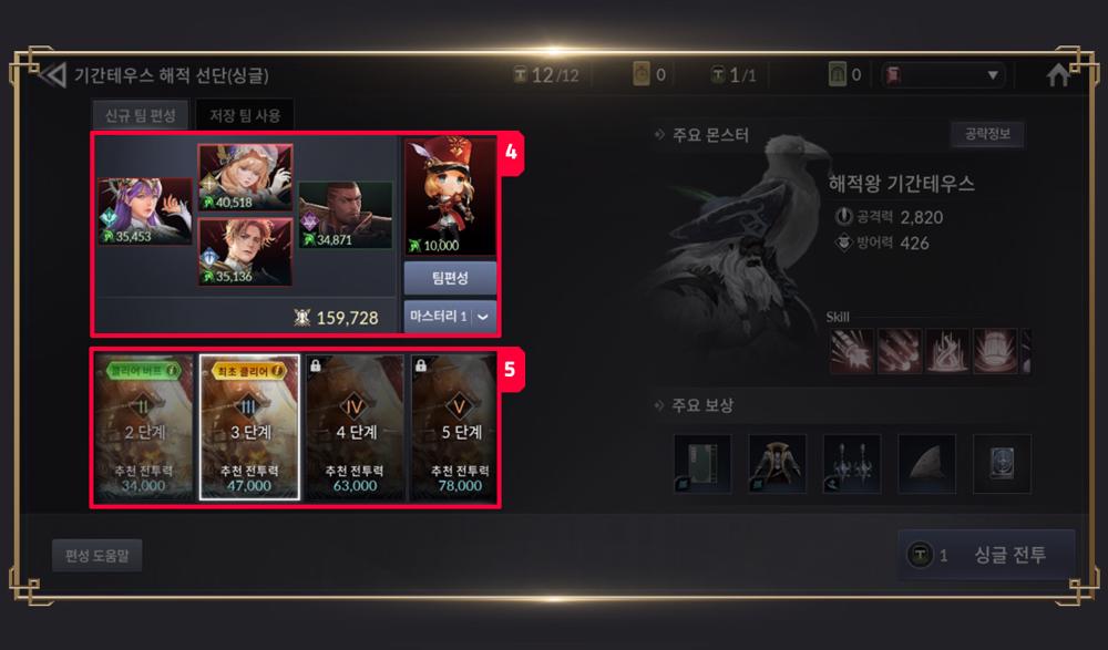Raid (Single) ใน Seven Knights 2 7 Raid (Single) ใน Seven Knights 2