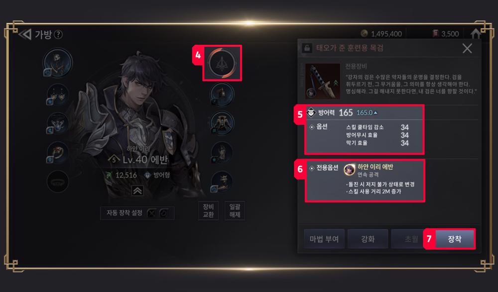 อุปกรณ์เฉพาะใน Seven Knights 2