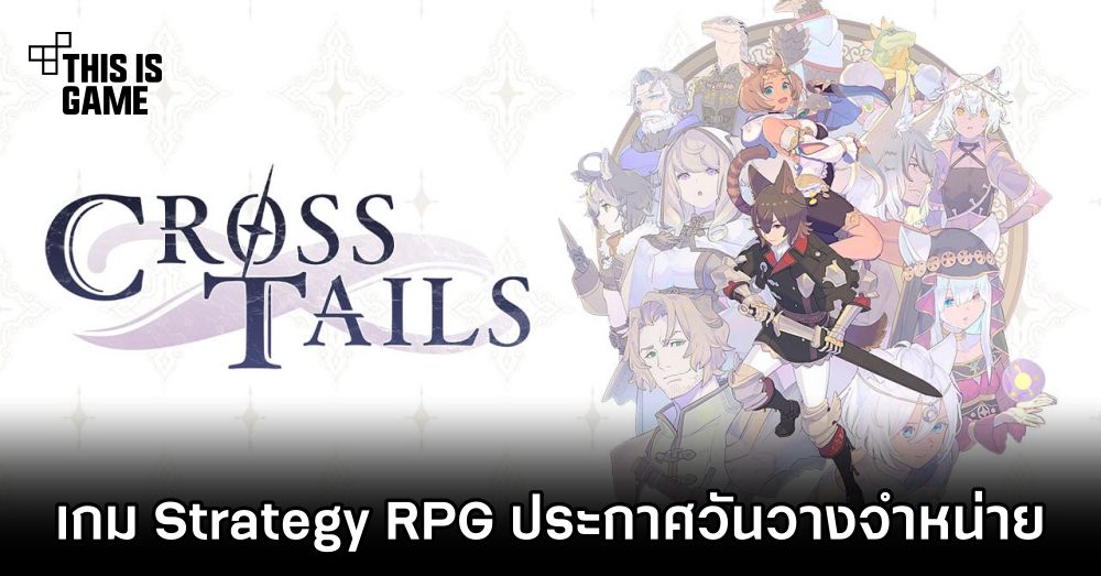 Cross Tails เกม Strategy RPG ประกาศวันวางจำหน่าย