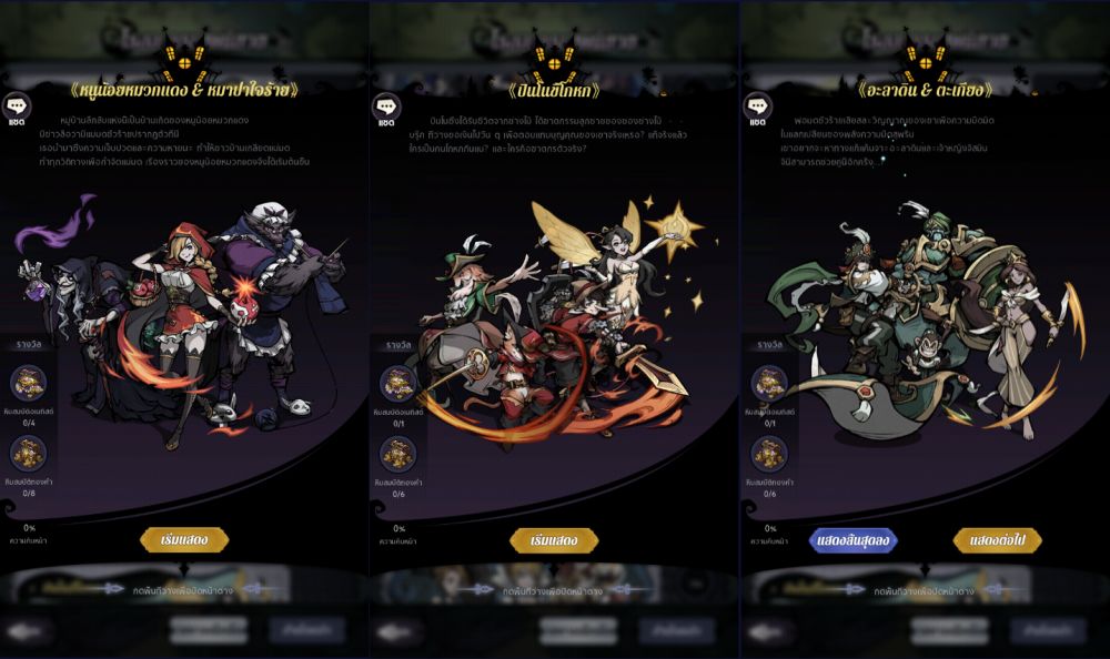 Tales of Grimm เปิดให้บริการเวอร์ชั่นภาษาไทยแล้ว 13 Tales of Grimm เปิดให้บริการเวอร์ชั่นภาษาไทยแล้ว