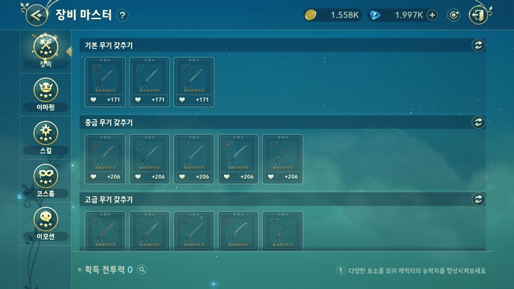 มาสเตอร์อุปกรณ์ใน Ni no Kuni: Cross Worlds