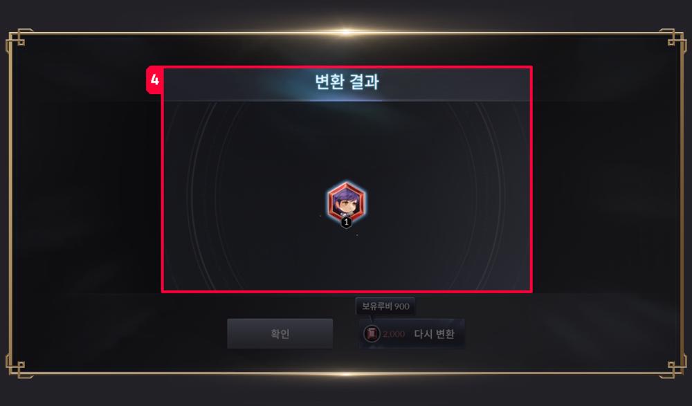 การแปลงหินวิญญาณสัตว์เลี้ยงใน Seven Knights 2