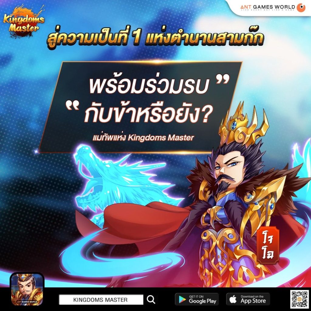 [รีวิว] Kingdoms Master เกมมือถือTurn-Based RPG สุดแฟนตาซี