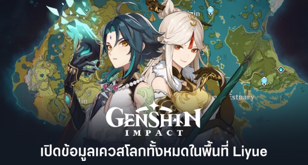 Genshin Impact - เปิดข้อมูลเควสโลกทั้งหมดในพื้นที่ Mondstadt 5 Genshin Impact - เปิดข้อมูลเควสโลกทั้งหมดในพื้นที่ Mondstadt