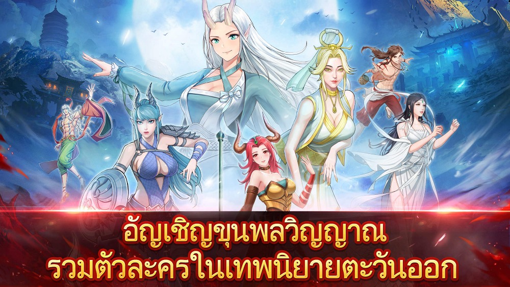 มีภาษาไทย ! Westward Journey Restarts เปิดให้บริการบนสโตร์ไทยแล้ว 6 มีภาษาไทย ! Westward Journey Restarts เปิดให้บริการบนสโตร์ไทยแล้ว