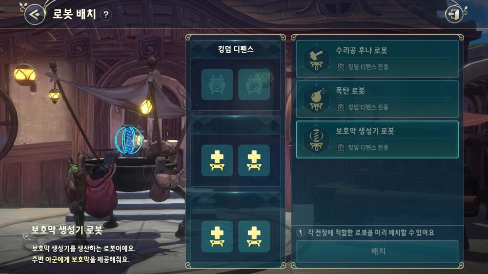 การจัดวางตำแหน่งหุ่นยนต์ใน Ni no Kuni: Cross Worlds 3 การจัดวางตำแหน่งหุ่นยนต์ใน Ni no Kuni: Cross Worlds