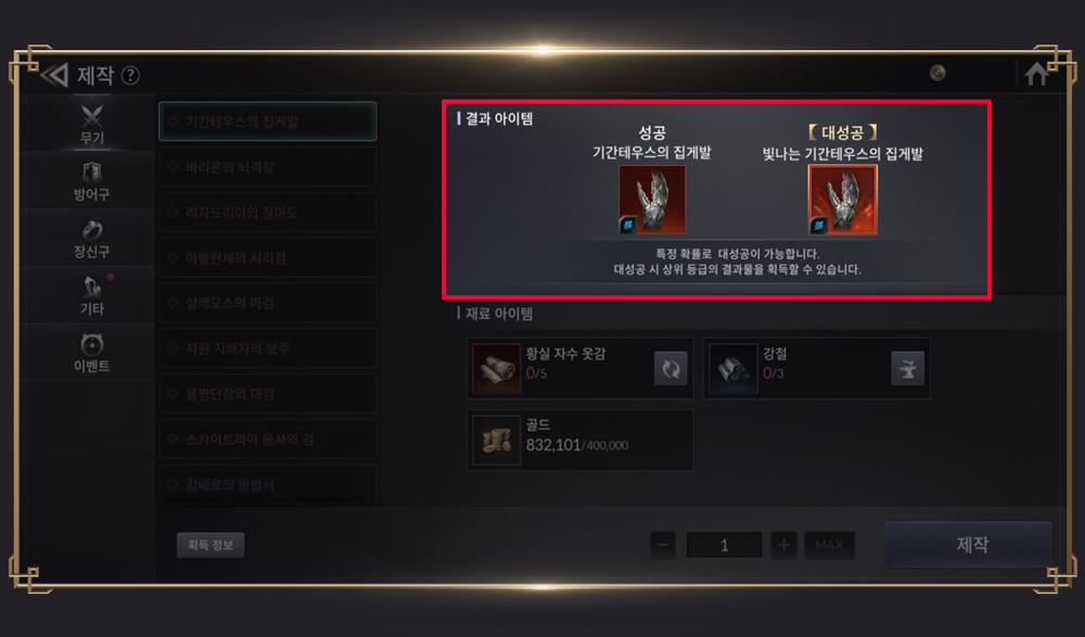 การสร้างไอเทมใน Seven Knights 2 6 การสร้างไอเทมใน Seven Knights 2