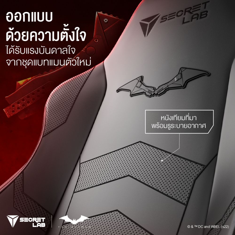 เก้าอี้ Secretlab The Batman Movie Edition คอลเล็กชั่นใหม่สำหรับแฟน DC