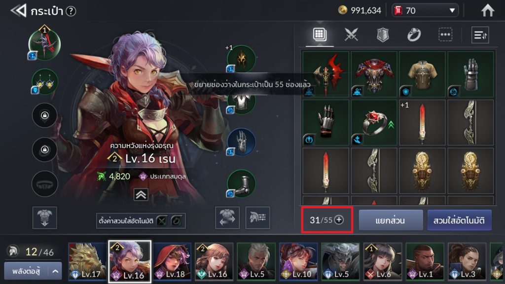 กระเป๋าใน Seven Knights 2 6 กระเป๋าใน Seven Knights 2