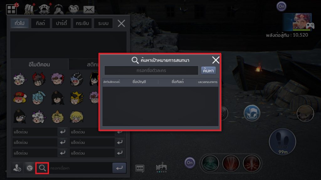 การแชทใน Seven Knights 2 6 การแชทใน Seven Knights 2