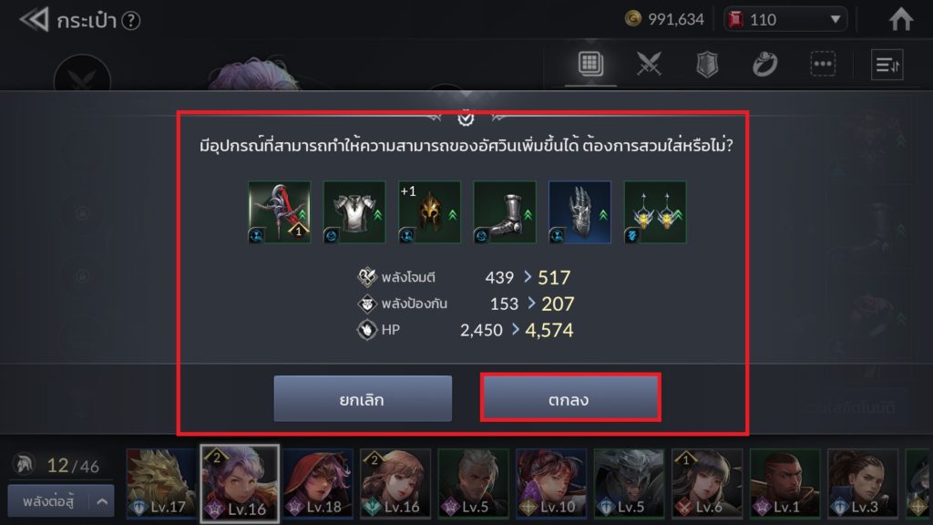 การสวมใส่อุปกรณ์ใน Seven Knights 2 6 การสวมใส่อุปกรณ์ใน Seven Knights 2