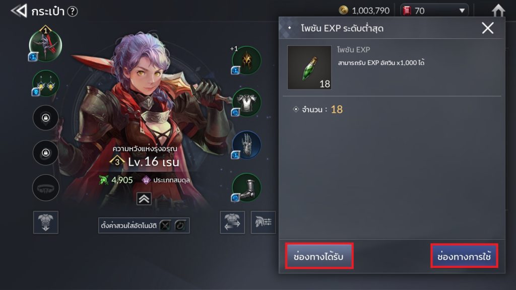 การใช้ไอเทมใน Seven Knights 2 6 การใช้ไอเทมใน Seven Knights 2