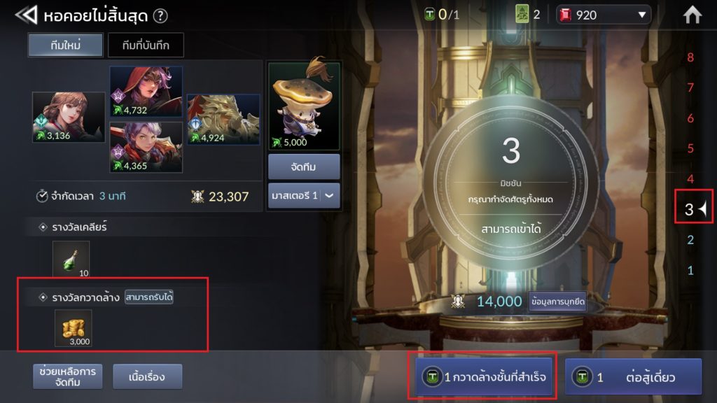 หอคอยไม่สิ้นนสุด ใน Seven Knights 2 6 หอคอยไม่สิ้นนสุด ใน Seven Knights 2